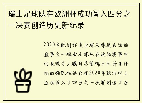 瑞士足球队在欧洲杯成功闯入四分之一决赛创造历史新纪录 瑞士足球队在欧洲杯成功闯入四分之一决赛创造历史新纪录