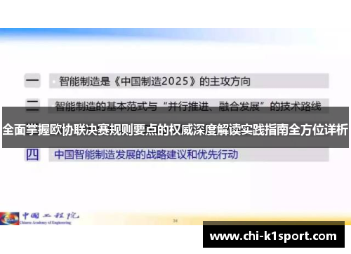 全面掌握欧协联决赛规则要点的权威深度解读实践指南全方位详析