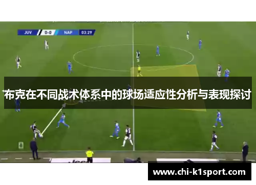 布克在不同战术体系中的球场适应性分析与表现探讨