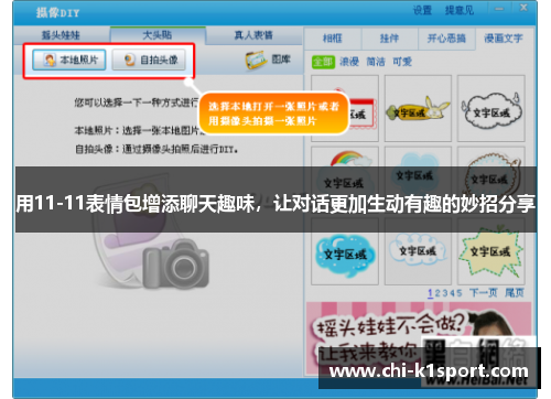 用11-11表情包增添聊天趣味,让对话更加生动有趣的妙招分享 用11-11表情包增添聊天趣味,让对话更加生动有趣的妙招分享