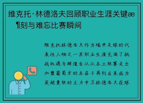 维克托·林德洛夫回顾职业生涯关键时刻与难忘比赛瞬间 维克托·林德洛夫回顾职业生涯关键时刻与难忘比赛瞬间