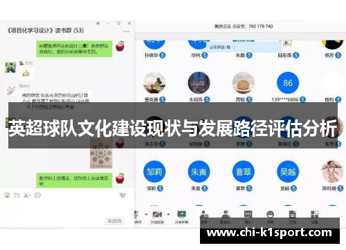 英超球队文化建设现状与发展路径评估分析