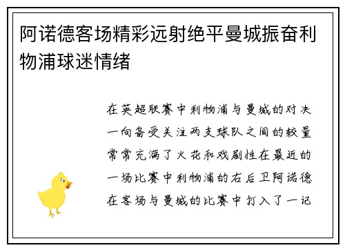 阿诺德客场精彩远射绝平曼城振奋利物浦球迷情绪 阿诺德客场精彩远射绝平曼城振奋利物浦球迷情绪