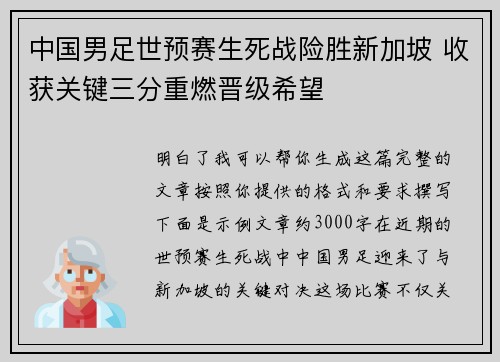 中国男足世预赛生死战险胜新加坡 收获关键三分重燃晋级希望 中国男足世预赛生死战险胜新加坡 收获关键三分重燃晋级希望