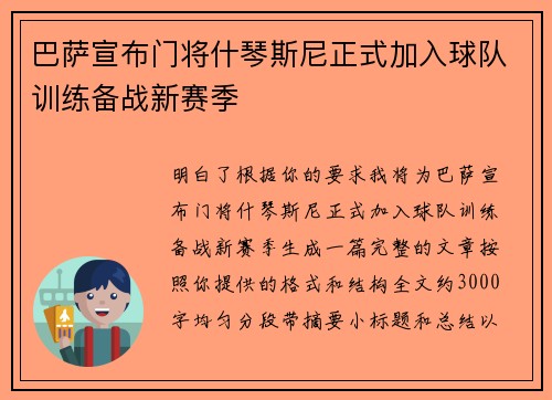 巴萨宣布门将什琴斯尼正式加入球队训练备战新赛季 巴萨宣布门将什琴斯尼正式加入球队训练备战新赛季