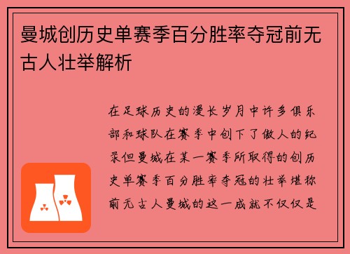 曼城创历史单赛季百分胜率夺冠前无古人壮举解析 曼城创历史单赛季百分胜率夺冠前无古人壮举解析