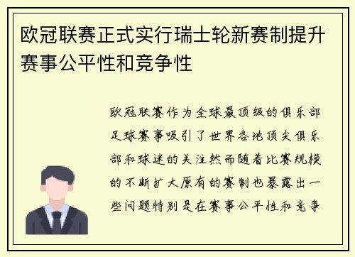 欧冠联赛正式实行瑞士轮新赛制提升赛事公平性和竞争性