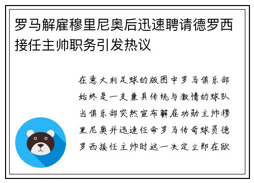 罗马解雇穆里尼奥后迅速聘请德罗西接任主帅职务引发热议 罗马解雇穆里尼奥后迅速聘请德罗西接任主帅职务引发热议