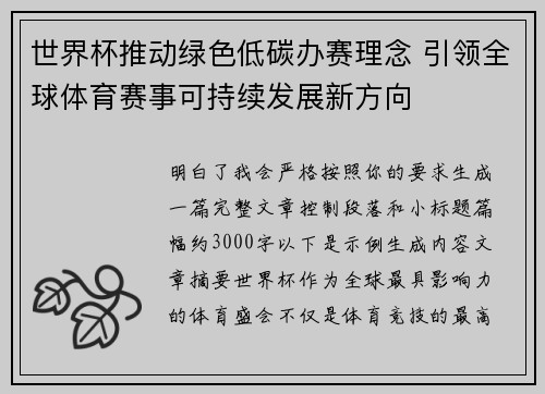 世界杯推动绿色低碳办赛理念 引领全球体育赛事可持续发展新方向