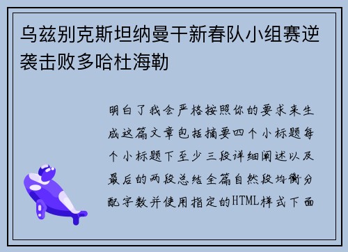 乌兹别克斯坦纳曼干新春队小组赛逆袭击败多哈杜海勒 乌兹别克斯坦纳曼干新春队小组赛逆袭击败多哈杜海勒
