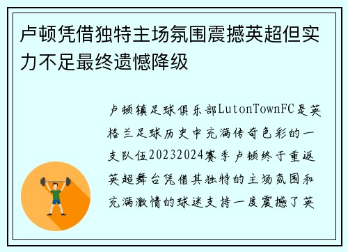 卢顿凭借独特主场氛围震撼英超但实力不足最终遗憾降级