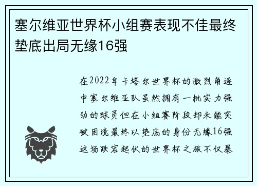 塞尔维亚世界杯小组赛表现不佳最终垫底出局无缘16强 塞尔维亚世界杯小组赛表现不佳最终垫底出局无缘16强
