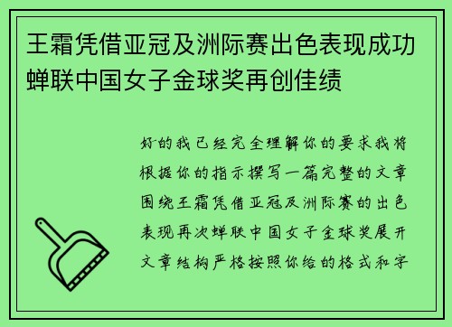 王霜凭借亚冠及洲际赛出色表现成功蝉联中国女子金球奖再创佳绩